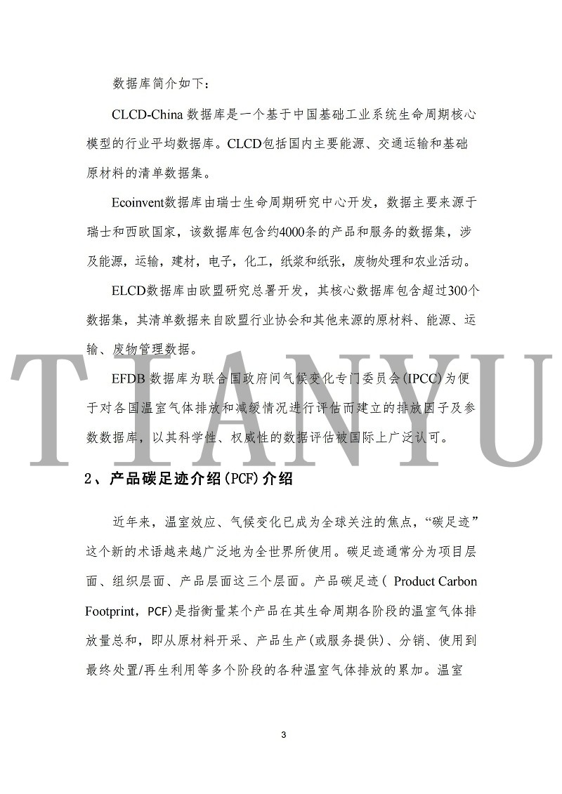 苏州天裕塑胶有限公司-碳足迹报告_05