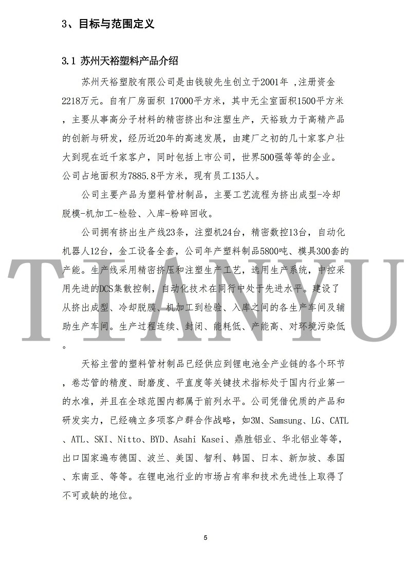 苏州天裕塑胶有限公司-碳足迹报告_07