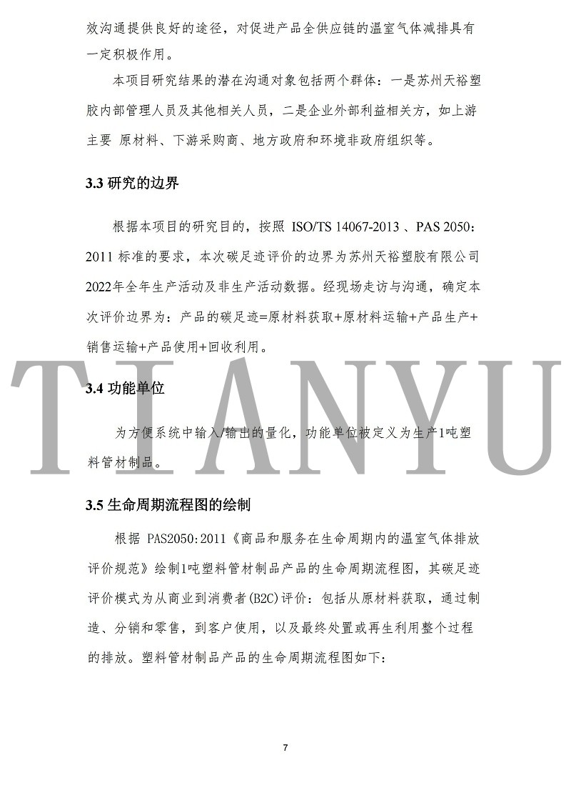 苏州天裕塑胶有限公司-碳足迹报告_09