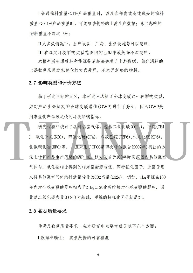 苏州天裕塑胶有限公司-碳足迹报告_11