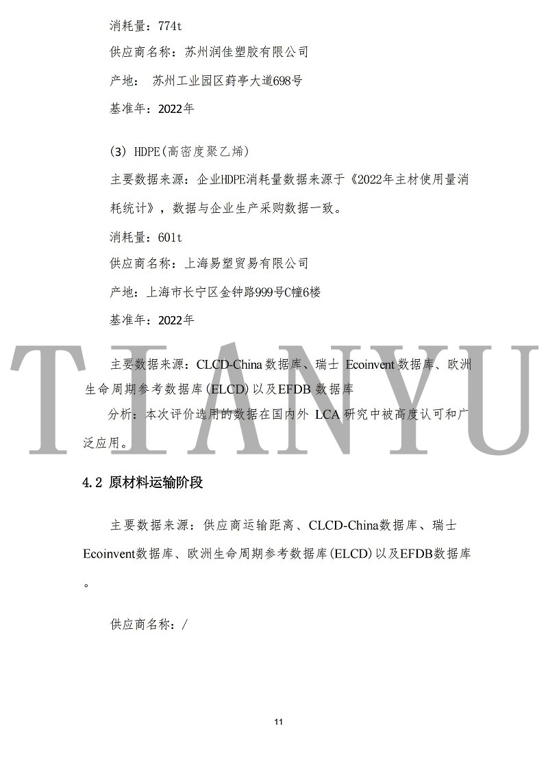 苏州天裕塑胶有限公司-碳足迹报告_13