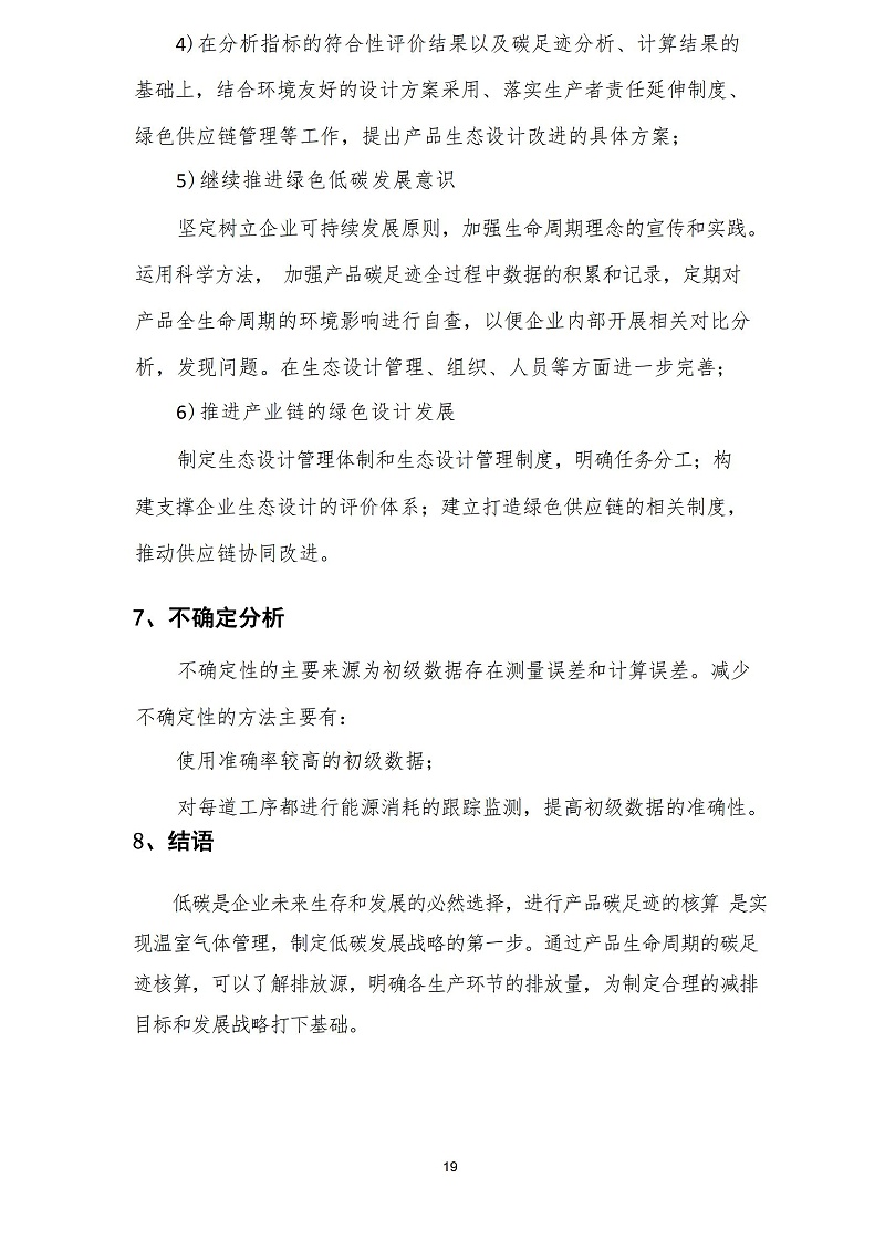 苏州天裕塑胶有限公司-碳足迹报告_21