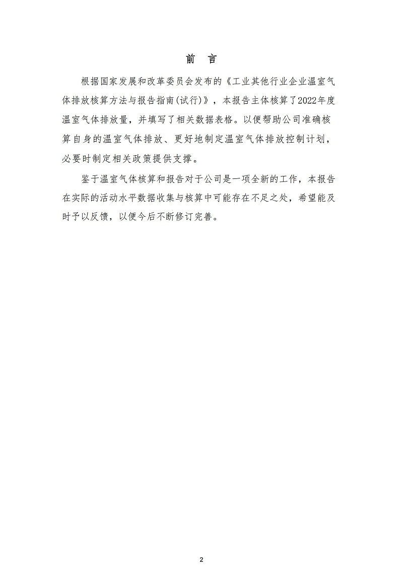 苏州天裕塑胶管材制造企业温室气体排放报告_01