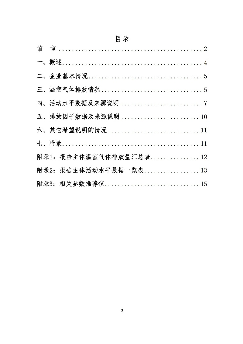 苏州天裕塑胶管材制造企业温室气体排放报告_02