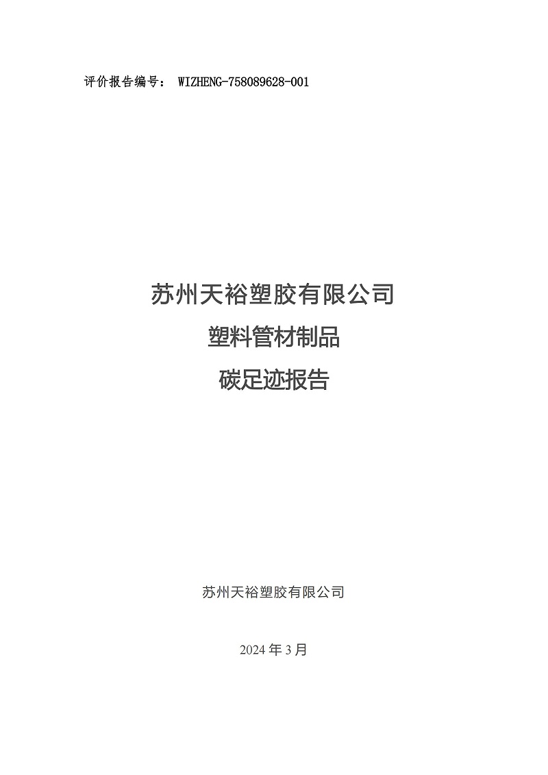 2023年度碳足迹报告_00