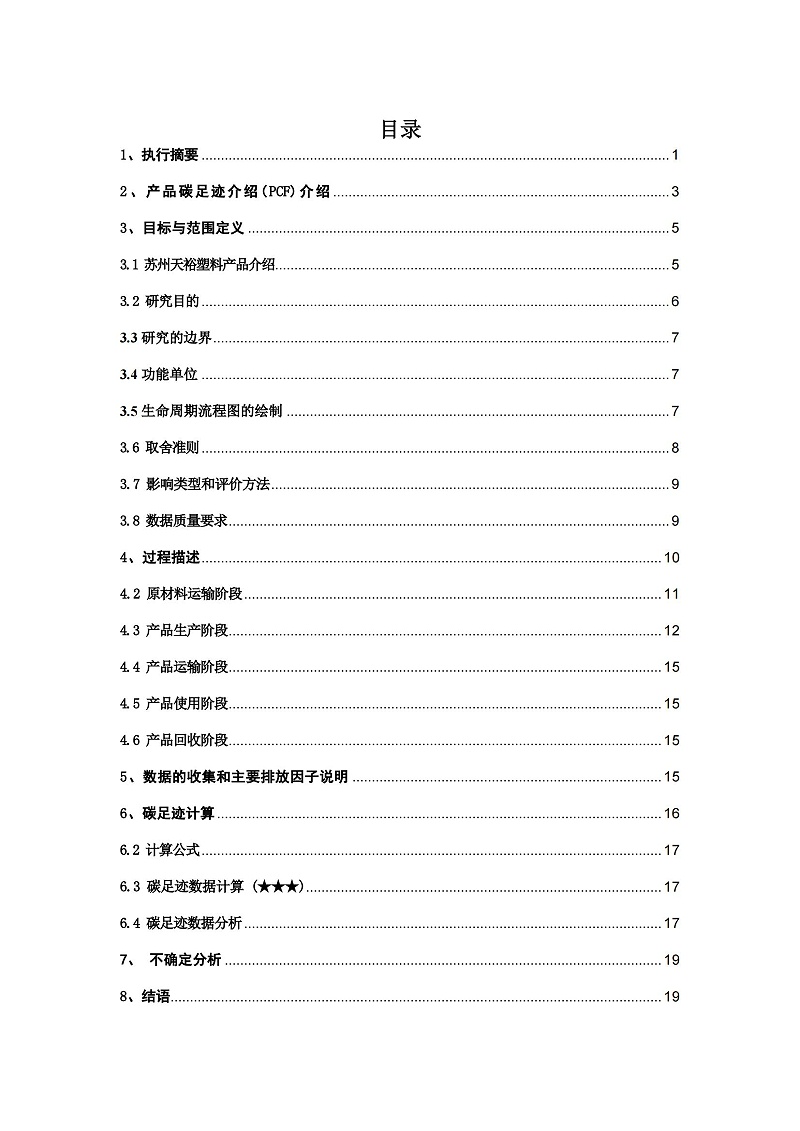 2023年度碳足迹报告_02