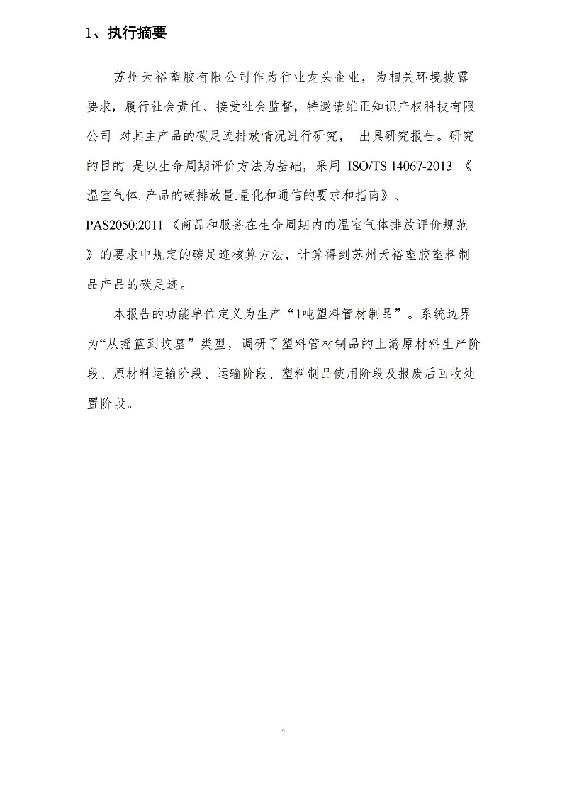 2023年度碳足迹报告_03