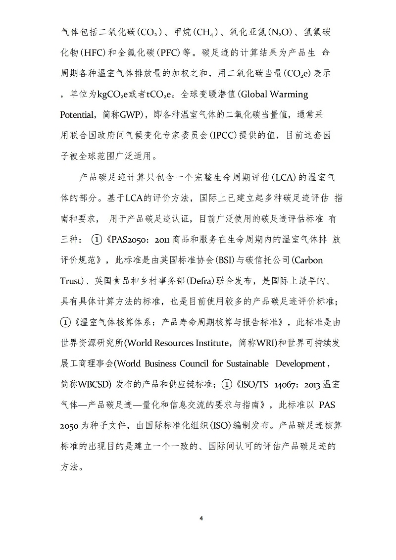 2023年度碳足迹报告_06