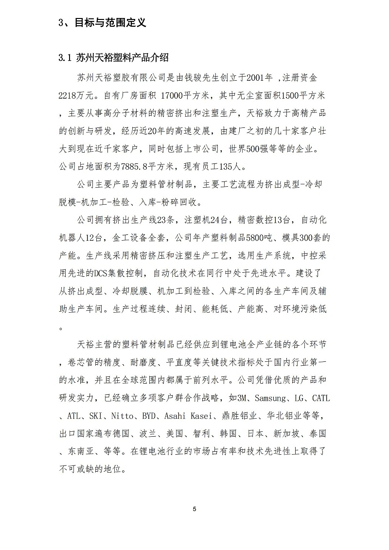 2023年度碳足迹报告_07