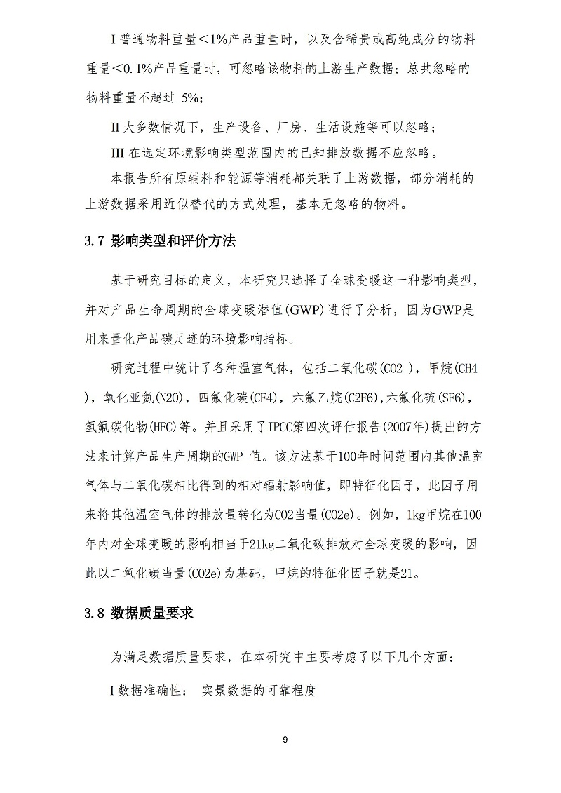 2023年度碳足迹报告_11