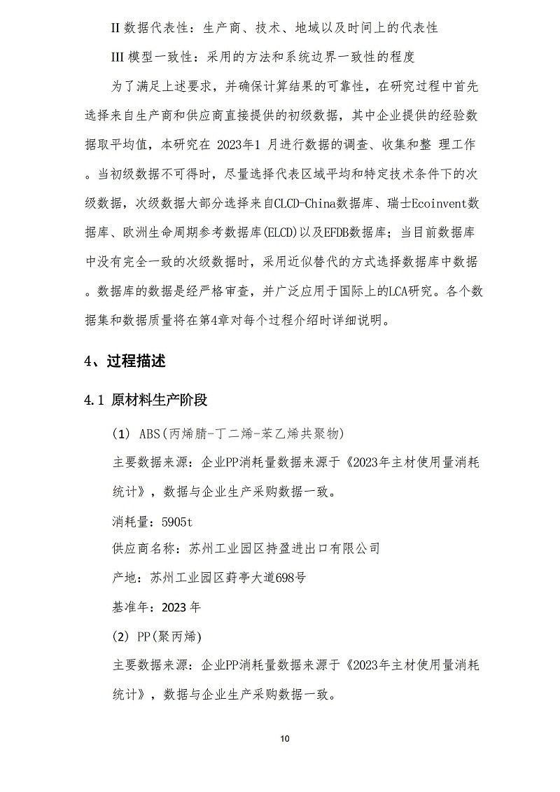 2023年度碳足迹报告_12