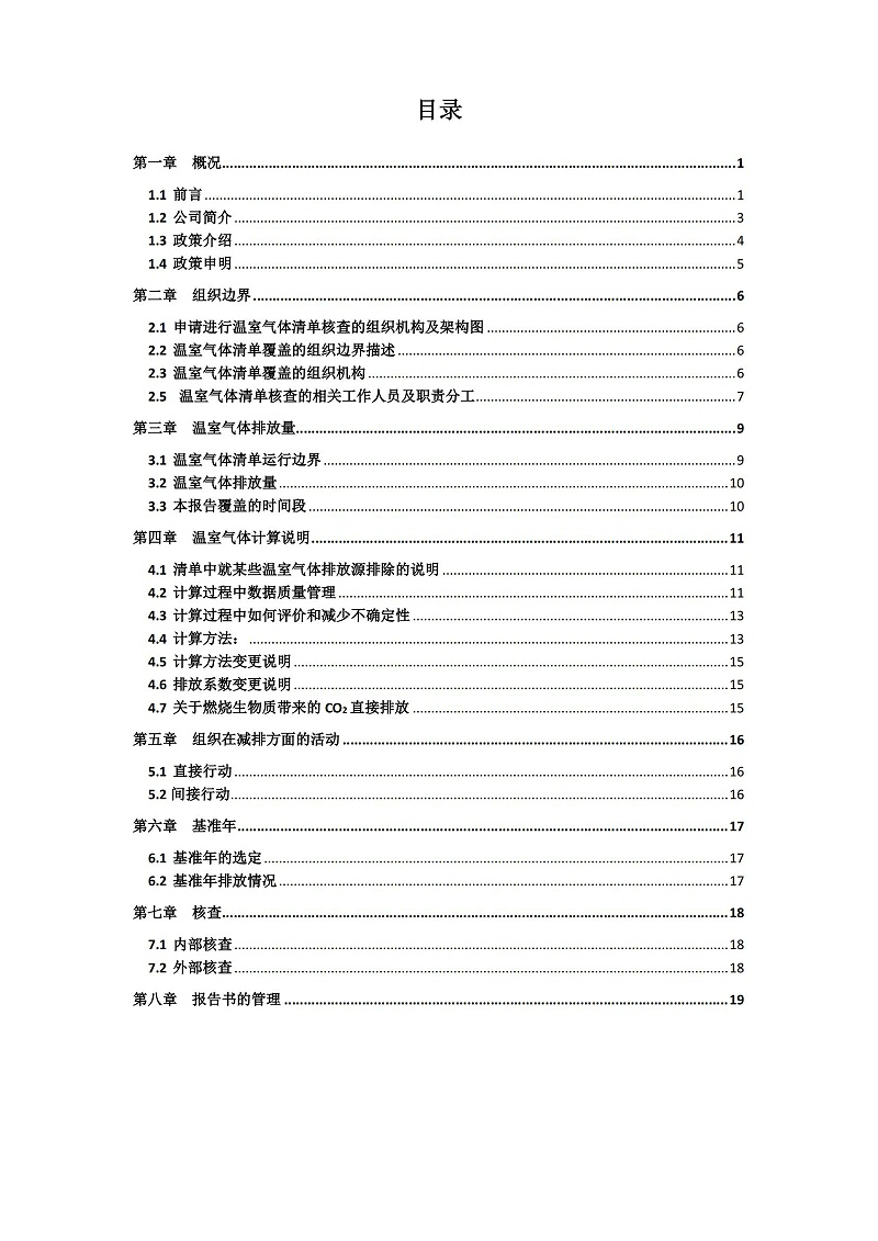 2023年度企业温室气体排放报告_01