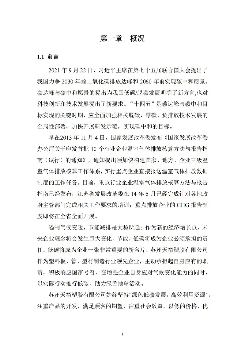 2023年度企业温室气体排放报告_02