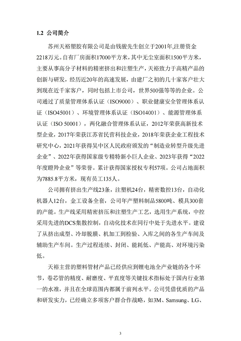 2023年度企业温室气体排放报告_04