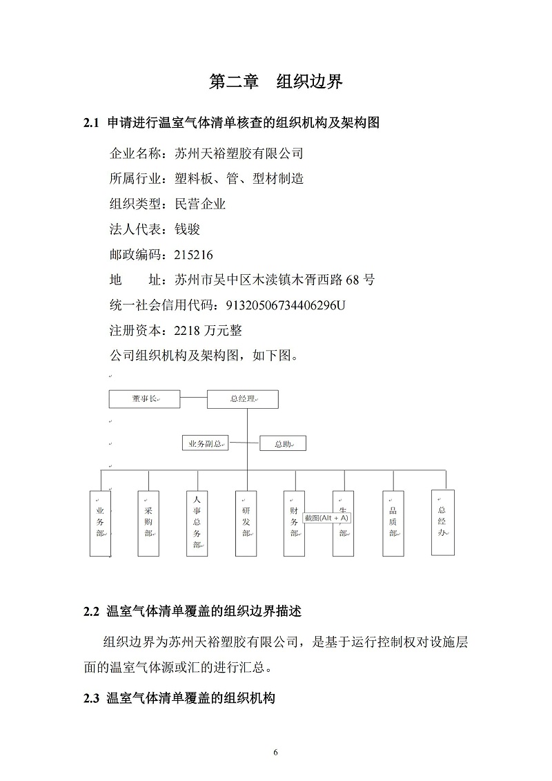 2023年度企业温室气体排放报告_07