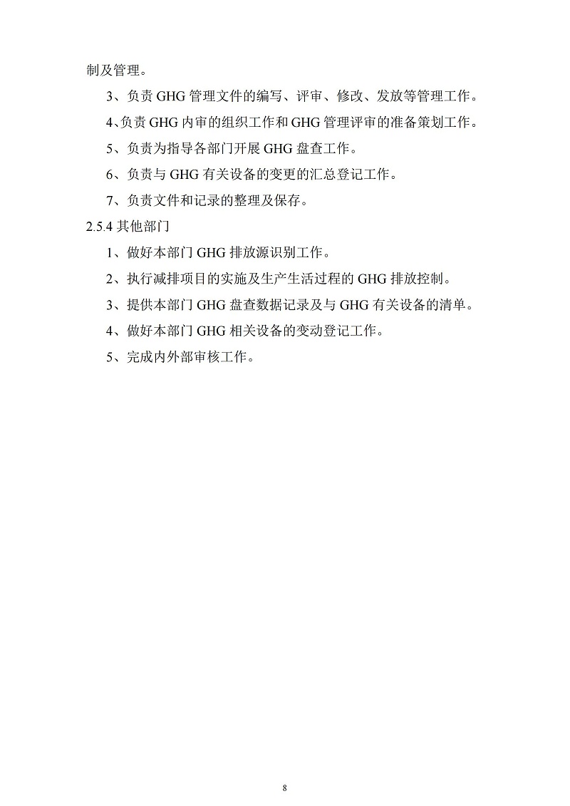 2023年度企业温室气体排放报告_09